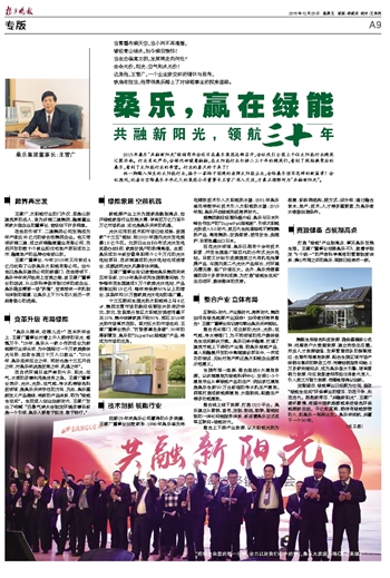 桑樂，贏在綠能