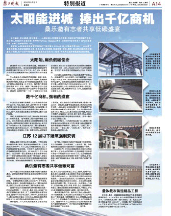 《揚(yáng)子晚報(bào)》對(duì)我公司進(jìn)軍太陽(yáng)能熱利用工程市場(chǎng)進(jìn)行報(bào)道