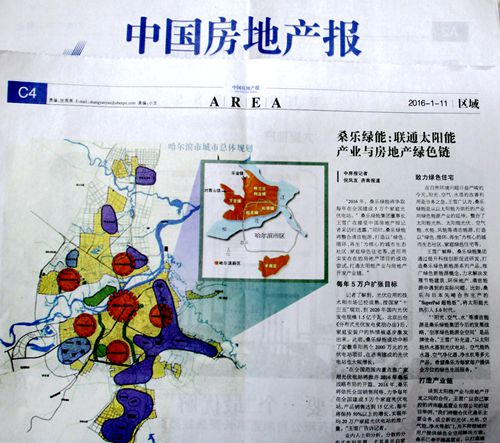 桑樂綠能：聯(lián)通太陽能產(chǎn)業(yè)與房地產(chǎn)綠色鏈