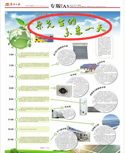桑樂綠能全空間時(shí)代即將到來   有陽光的地方就有桑樂
